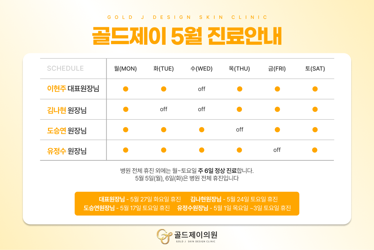 5월 휴진안내